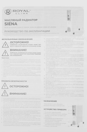 Радиатор масляный Royal Clima Siena ROR-S11-2500M 2500Вт белый/серый