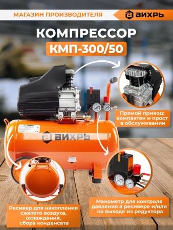 Компрессор поршневой Вихрь КМП-300/50 масляный 300л/мин 50л 2000Вт оранжевый/черный