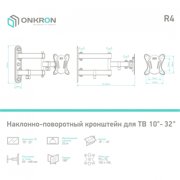 Кронштейн для телевизора Onkron R4 черный 10"-32" макс.25кг настенный поворот и наклон