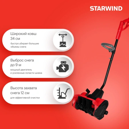 Снегоуборщик электр. Starwind EST-1500 1.5кВт