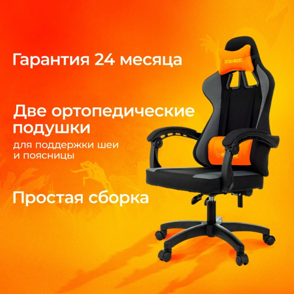 Кресло игровое Zombie Rudger черный/серый с подголов. крестов. пластик