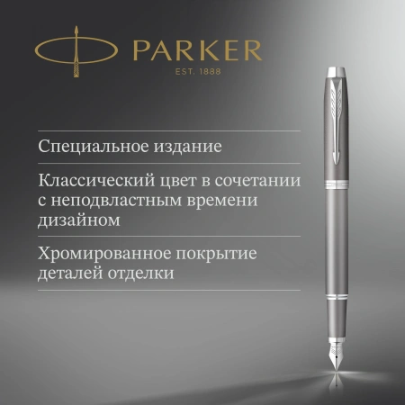 Ручка перьев. Parker IM Writing Rituals F331 (2203896) серый сталь нержавеющая F подар.кор.