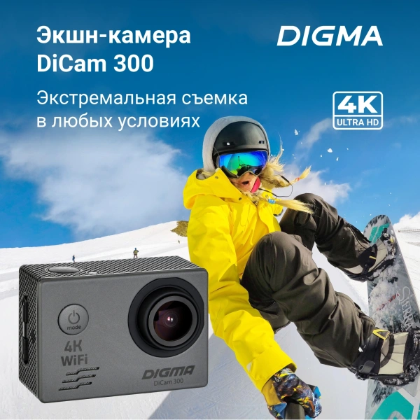 Экшн-камера Digma DiCam 300 серый