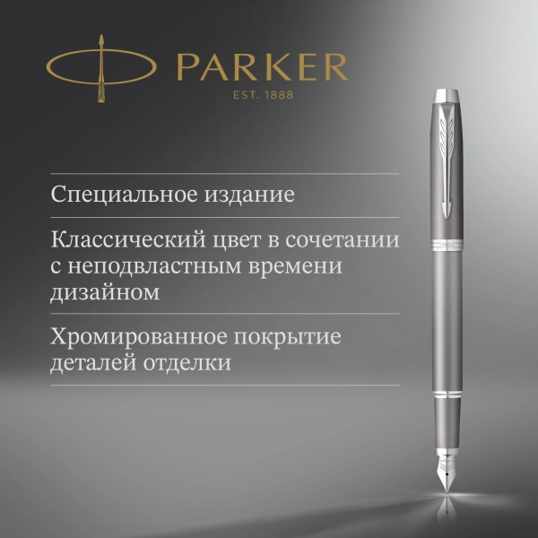 Ручка перьев. Parker IM Writing Rituals F331 (2203896) серый сталь нержавеющая F подар.кор.