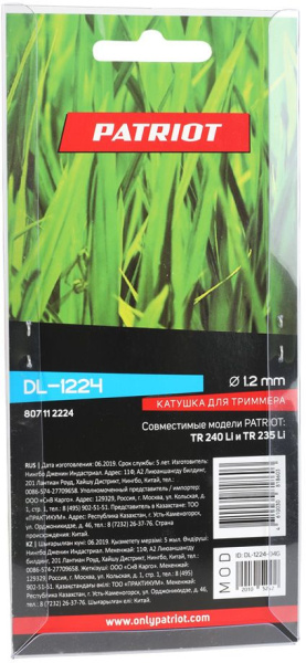 Катушка для садовых триммеров Patriot DL-1224 d=1.2мм L=2м для TR 240/235 Li (807112224)