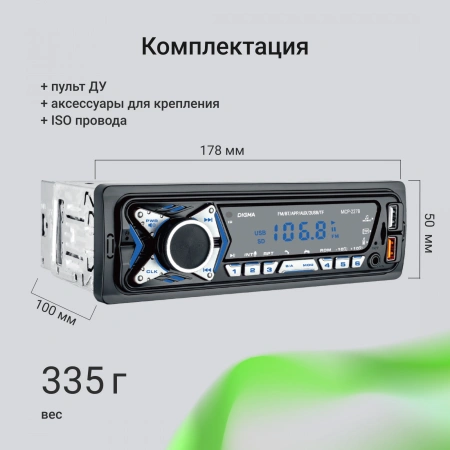 Автомагнитола Digma MCP-227B 1DIN 2x45Вт 2
