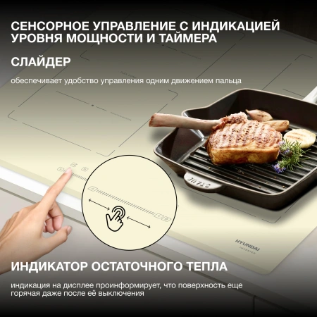 Индукционная варочная поверхность Hyundai HHI 6786 BE бежевый