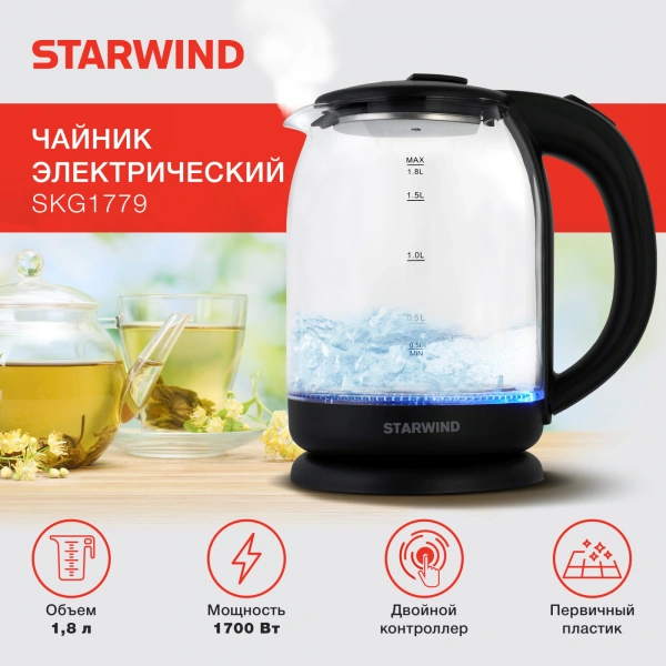 Чайник Starwind SKG1779 1.8л. 1700Вт прозрачный/черный (стекло)