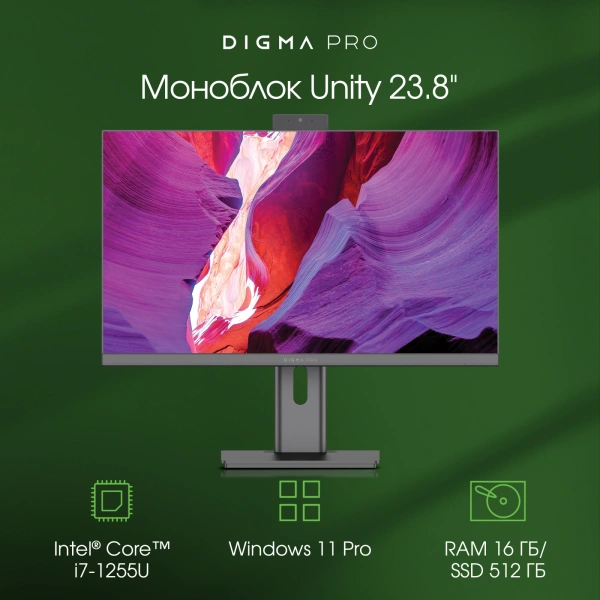 Моноблок Digma Pro Unity 23.8" Full HD i7 1255U/16Gb/SSD512Gb UHDG/W11Pro/kb/m/серый 1920x1080