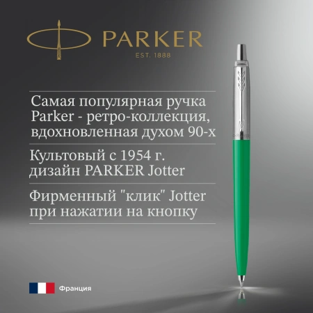 Ручка шариков. Parker Jotter Originals (CW2076058) Green CT M син. черн. блистер