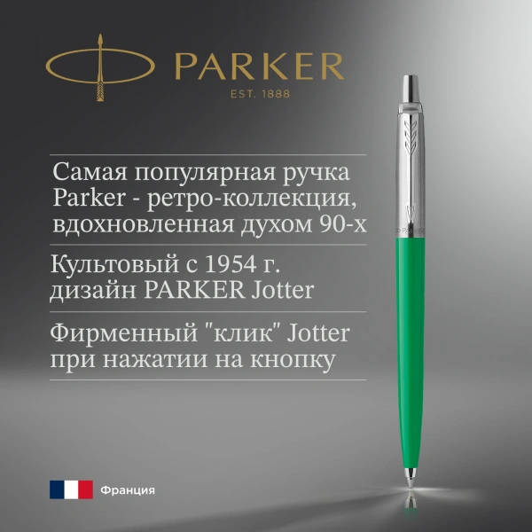 Ручка шариков. Parker Jotter Originals (CW2076058) Green CT M син. черн. блистер