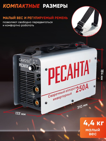 Сварочный аппарат Ресанта САИ-250 инвертор ММА DC (кейс в комплекте)