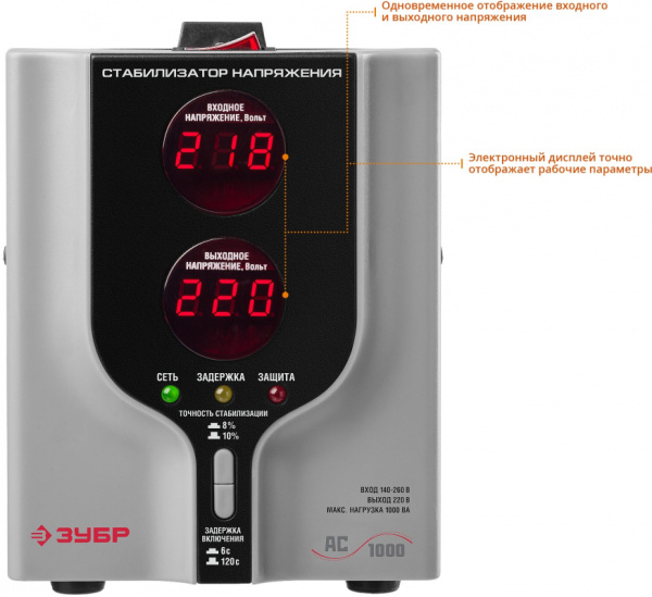 Стабилизатор напряжения Зубр АС 1000 1кВА однофазный серый (59375-1)