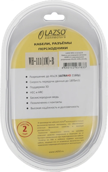 Кабель аудио-видео LAZSO WH-111-B HDMI (m)/HDMI (m) 1м. позолоч.конт. черный (WH-111(1M)-B)