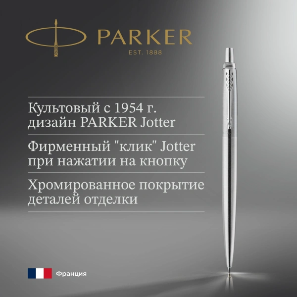 Ручка гелев. Parker Jotter Core (2020671) Stainless Steel CT M чернила черн. блистер
