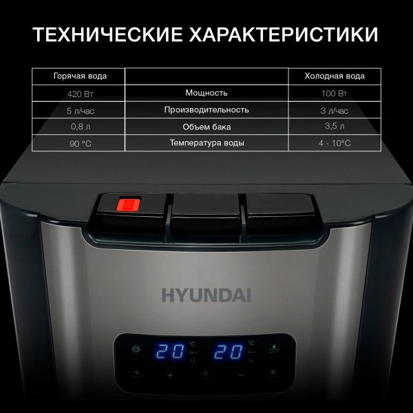 Кулер Hyundai AquaTouch UV H-WD7625C напольный компрессорный графитовый