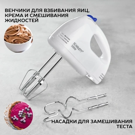 Миксер ручной Scarlett SC-HM40S03 200Вт белый/синий