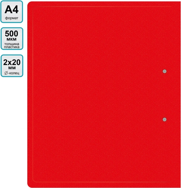 Папка на 2-х кольцах Buro -ECB0420/2RRED A4 пластик 0.5мм красный
