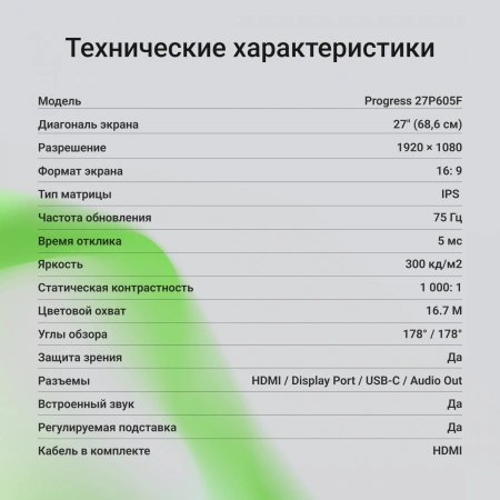 Монитор Digma 27" Progress 27P605F черный IPS LED 16:9 HDMI M/M матовая HAS Piv 300cd 178гр/178гр 1920x1080 75Hz G-Sync FreeSync DP FHD 6.05кг