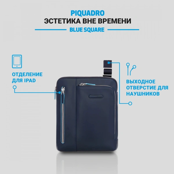 Сумка Piquadro Blue Square CA1816B2/BLU2 синий натур.кожа