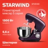 Миксер планетарный Starwind SPM5180 1300Вт ежевичный