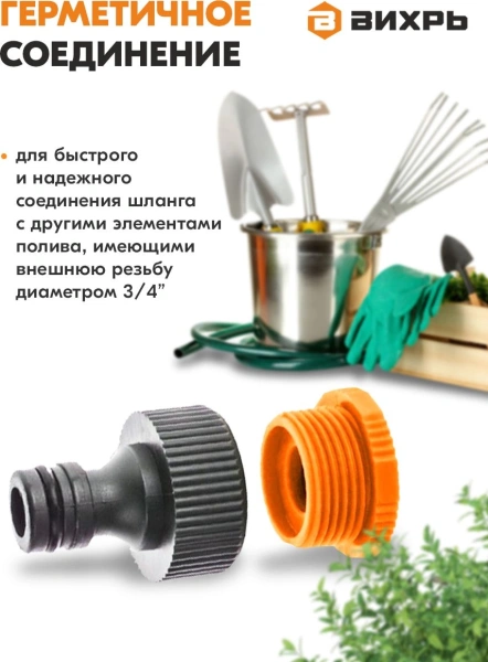 Адаптер Вихрь 73/7/2/21 черный/оранжевый