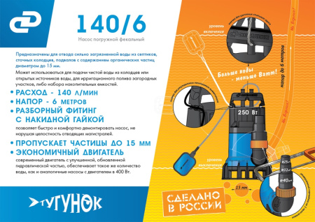 Насос дренажный Джилекс 140/6 250Вт 8400л/час (в компл.:Переходник "Елочка" на три размера шланга 25/32/40мм) (5400)