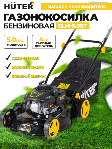 Газонокосилка роторная Huter GLM-5.0 ST (70/3/5) 3678Вт