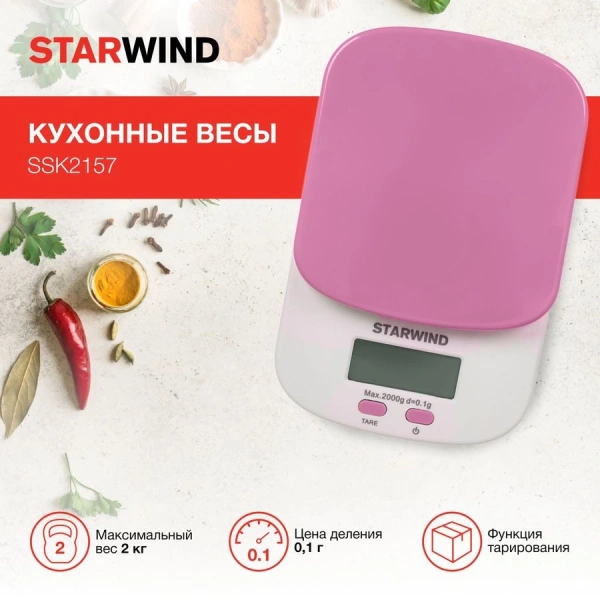 Весы кухонные электронные Starwind SSK2157 макс.вес:2кг розовый