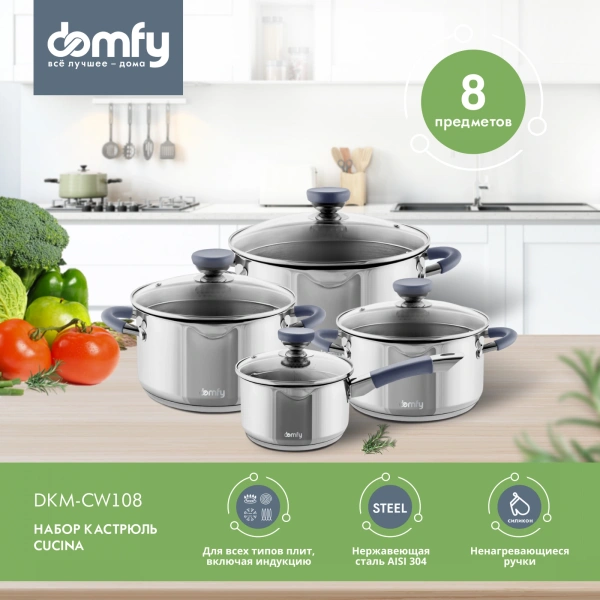 Набор посуды Domfy Home Cucina 8 предметов (DKM-CW108)