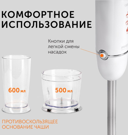 Блендер погружной Red Solution RHB-2989 1300Вт белый