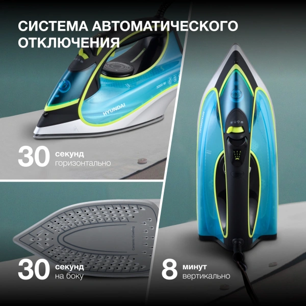 Утюг Hyundai H-SI01450 3000Вт голубой/желтый