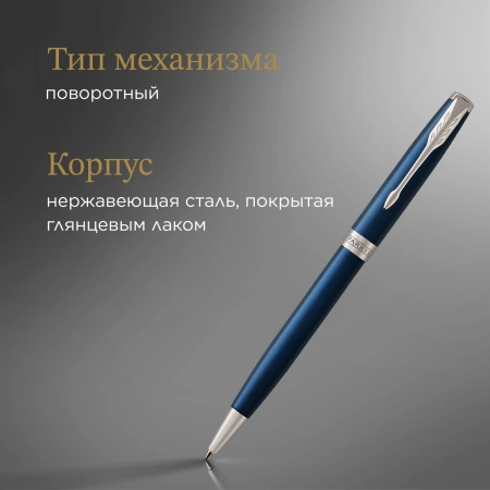 Ручка шариков. Parker Sonnet Core K539 (CW1931536) LaqBlue CT M черн. черн. подар.кор.
