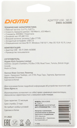 Сетевой адаптер WiFi Digma DWA-AC600E AC600 USB 2.0 (ант.внеш.съем) 1ант. (упак.:1шт)