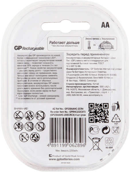 Аккумулятор GP 230AAHC AA NiMH 2300mAh (4шт)