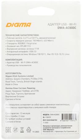 Сетевой адаптер WiFi Digma DWA-AC600C AC600 USB 2.0 (ант.внутр.) 1ант. (упак.:1шт)