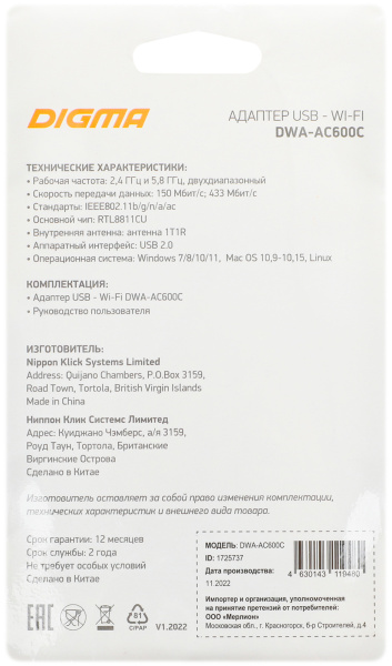 Сетевой адаптер WiFi Digma DWA-AC600C AC600 USB 2.0 (ант.внутр.) 1ант. (упак.:1шт)