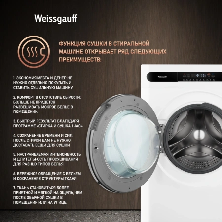 Стиральная машина Weissgauff WMD 45148 Inverter Steam класс: B загр.фронтальная макс.:8кг (с сушкой) белый