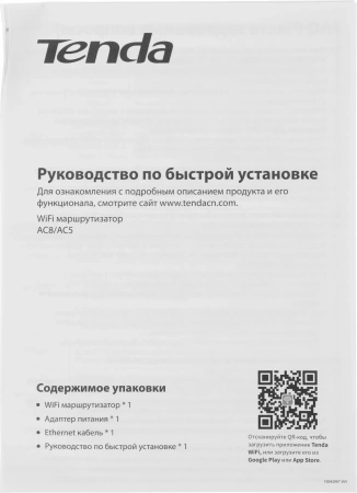 Роутер беспроводной Tenda AC5 AC1200 10/100BASE-TX белый