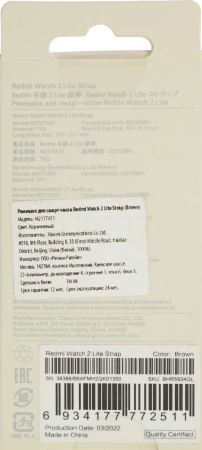 Ремешок Xiaomi BHR5834GL для Xiaomi Redmi Watch 2 Lite коричневый