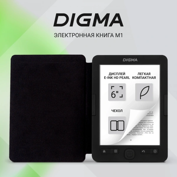 Электронная книга Digma M1 6" E-ink HD Pearl 758x1024 600MHz 128Mb/4Gb/SD/microSDHC темно-серый (в компл.:обложка)