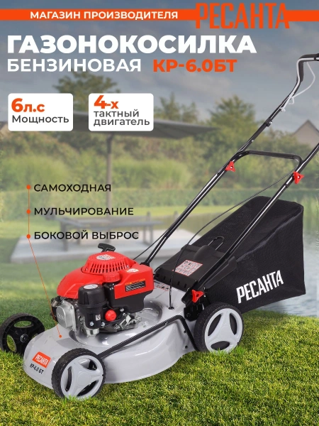 Газонокосилка роторная Ресанта КР-6.0 БТ (70/3/13)