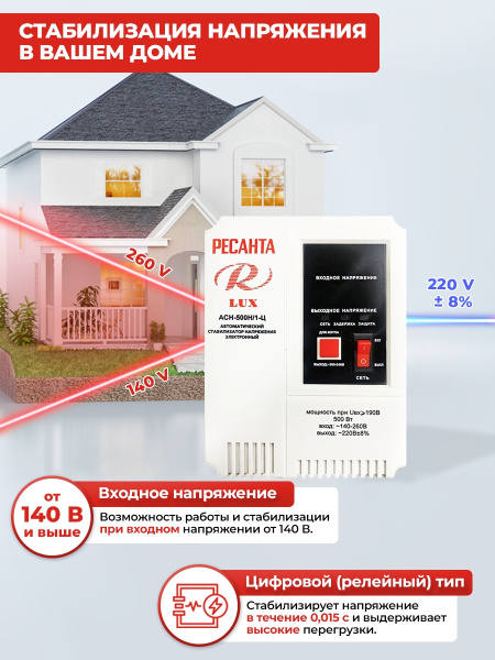 Стабилизатор напряжения Ресанта АСН-500Н/1-Ц 1.5кВА однофазный серый (63/6/39)