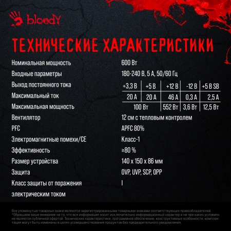 Блок питания Bloody ATX 600W BD-PS600W 80 PLUS WHITE (20+4pin) APFC 120mm fan 6xSATA RTL