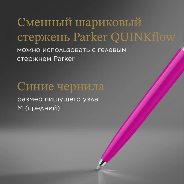 Ручка шариков. Parker Jotter Originals (CW2075996) Magenta M син. черн. блистер