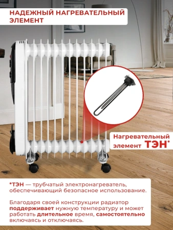 Радиатор масляный Ресанта ОМПТ-12Н 2500Вт белый