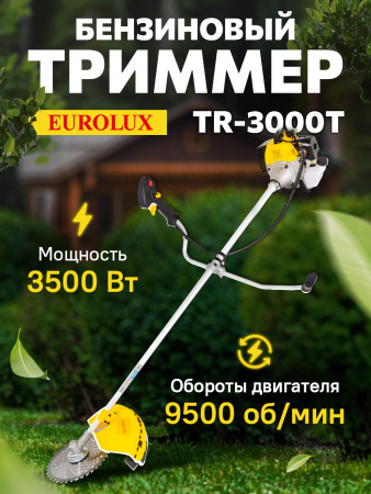 Триммер бензиновый Eurolux TR-3000T 3500Вт 4.8л.с. неразбор.штан. реж.эл.:леска/нож