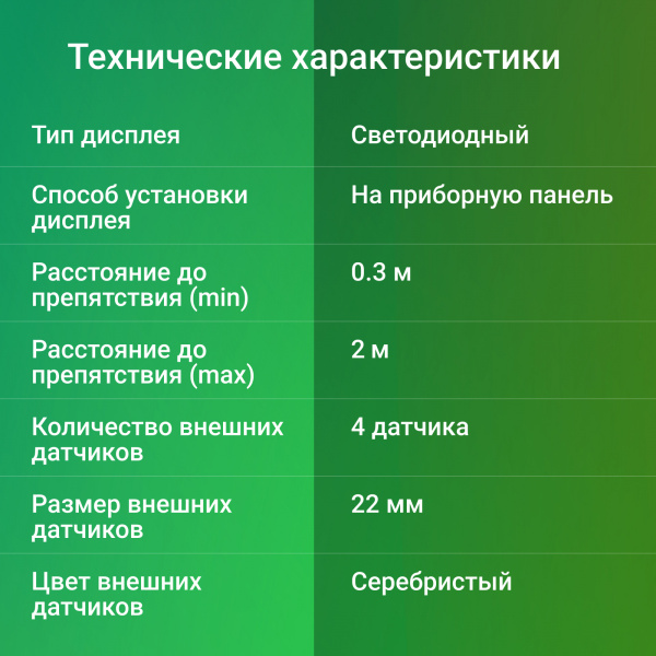 Парковочный Радар Digma DCK-100S 4 датчика 22мм серебристый