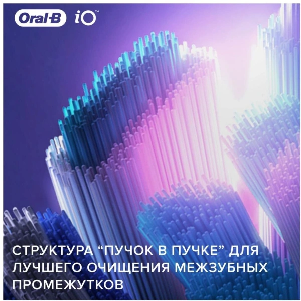 Насадка для зубных щеток Oral-B iO Ultimate Clean (упак.:2шт)