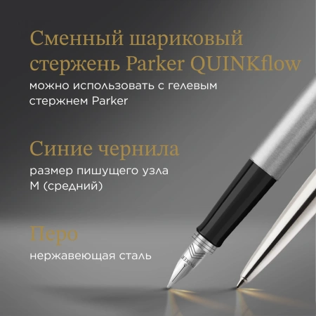 Набор ручек Parker Jotter Core FK691 (CW2093257) Stainless Steel GT сталь нержавеющая подар.кор. ручка перьевая, ручка шариковая сменный стержень 1стерж. стреловидный пиш. наконечник кругл.